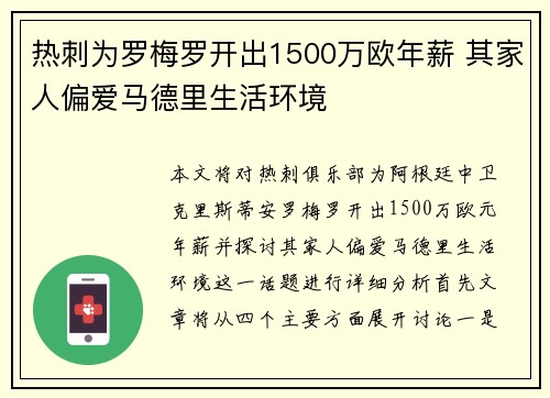 热刺为罗梅罗开出1500万欧年薪 其家人偏爱马德里生活环境