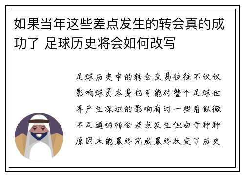 如果当年这些差点发生的转会真的成功了 足球历史将会如何改写