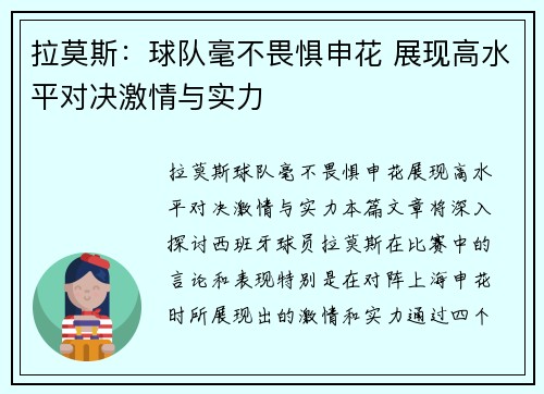 拉莫斯：球队毫不畏惧申花 展现高水平对决激情与实力
