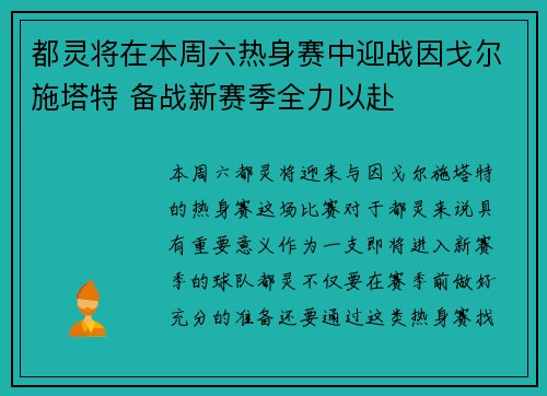 都灵将在本周六热身赛中迎战因戈尔施塔特 备战新赛季全力以赴