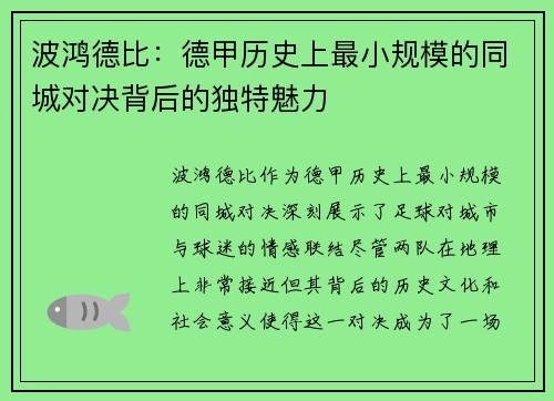 波鸿德比：德甲历史上最小规模的同城对决背后的独特魅力