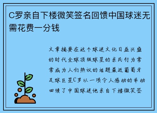 C罗亲自下楼微笑签名回馈中国球迷无需花费一分钱