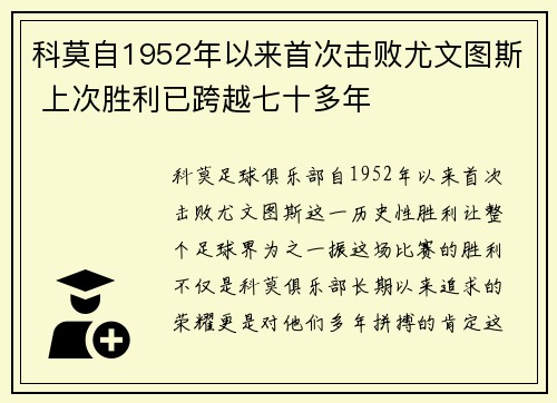 科莫自1952年以来首次击败尤文图斯 上次胜利已跨越七十多年
