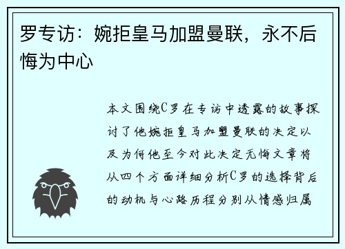 罗专访：婉拒皇马加盟曼联，永不后悔为中心