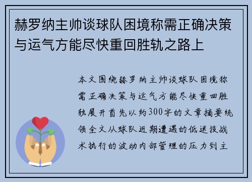 赫罗纳主帅谈球队困境称需正确决策与运气方能尽快重回胜轨之路上